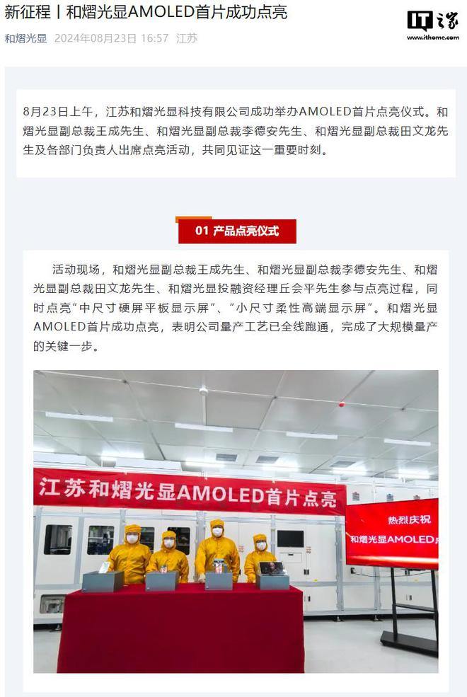 和熠光显 AMOLED 首片成功点亮，扬州市政府投资企业新成果