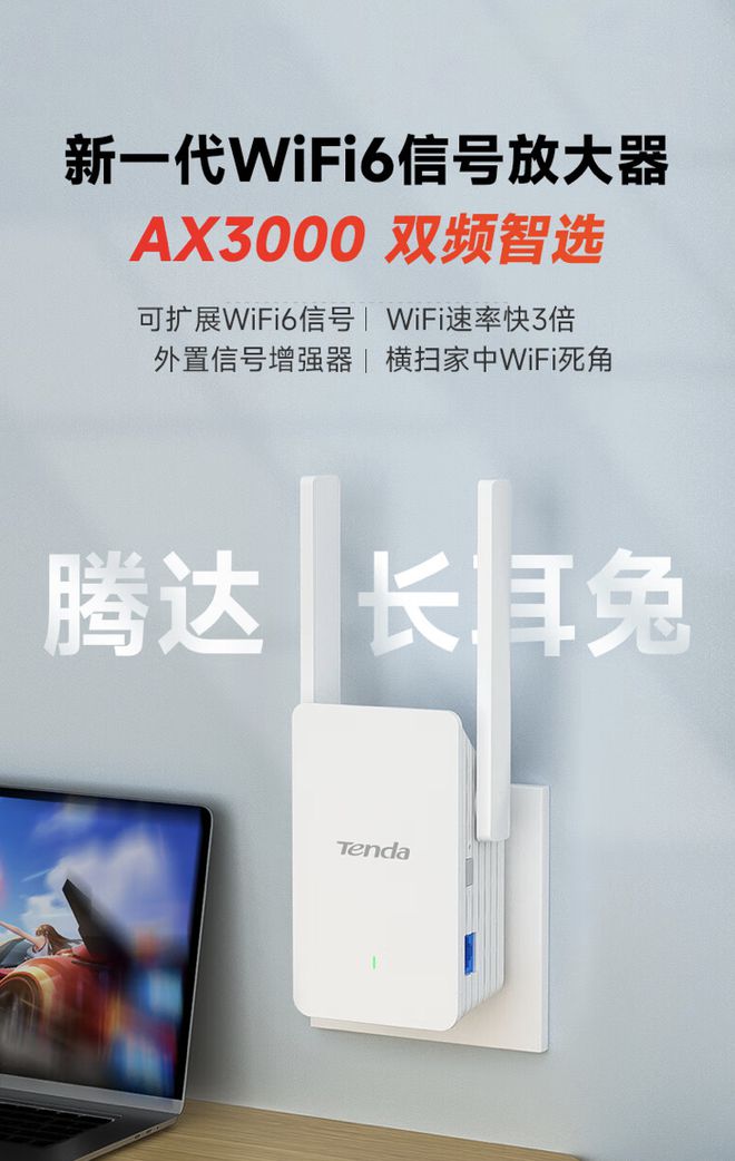 腾达发布 A33“长耳兔”信号放大器：Wi-Fi 6、双天线，189 元