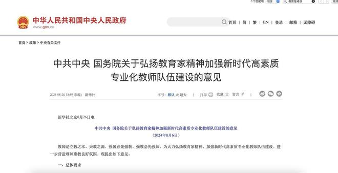 国务院发文明确维护“教育惩戒权”，专家：是对教师行使权利的鼓励，以不伤害学生身心为前提