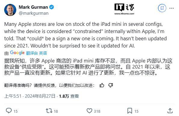 古尔曼：苹果 iPad mini 6 库存告急，iPad mini 7 可能即将推出