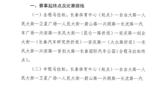 交通管制！长春马拉松期间部分路段出行请注意