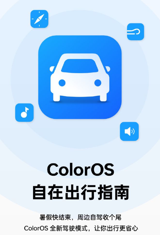 OPPO ColorOS Car  车联功能获推升级