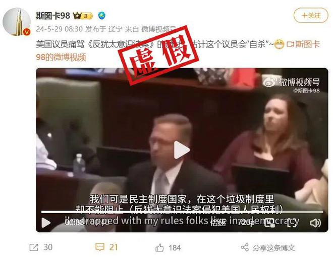 明查｜美议员怒骂国会通过《反犹太主义意识法案》？只是又一则移花接木的视频