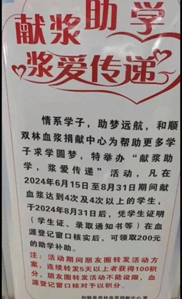 献血浆可获得200元补助？山西一血站助学活动引争议，当地回应