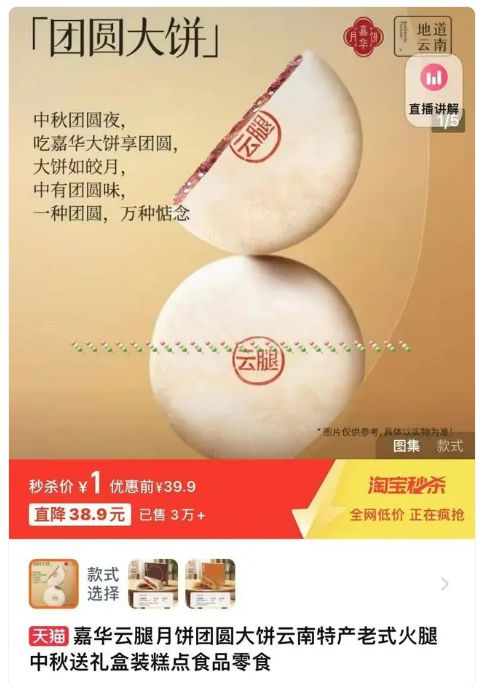 “一元秒杀大月饼”引发抢购 “标价错误”可免责？