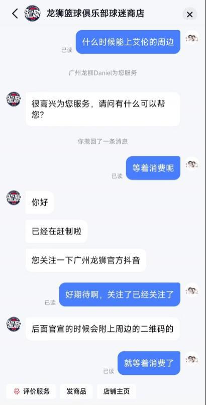 媒体人转发聊天记录：广州已在赶制郭艾伦的周边 尚不清楚球衣号