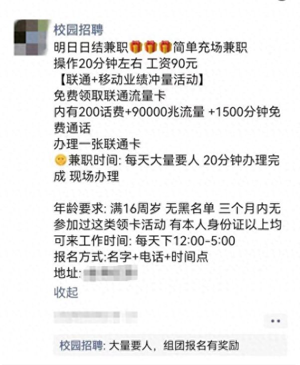 打开网警“开学礼”，谨防骗子“冲业绩”