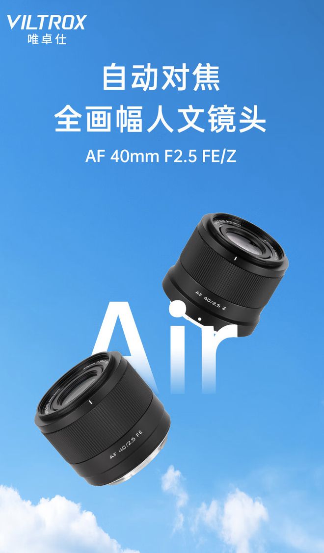 唯卓仕 AF 40mm F2.5 相机镜头索尼 FE 卡口版开售，789 元