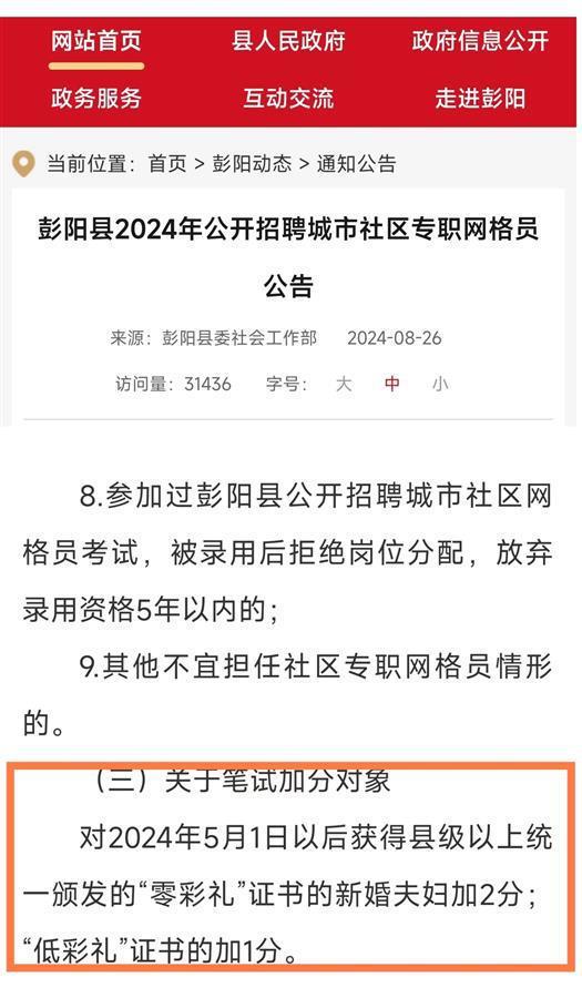 宁夏彭阳回应“零彩礼低彩礼报考网格员可加分”：有政策依据，全县仅8对新人有相关证书