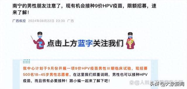 广西开展九价HPV疫苗男性临床试验，男性HPV疫苗要来了