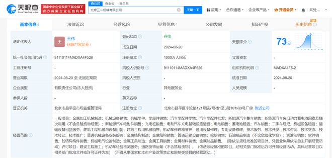 三一重工在北京成立机械公司 注册资本1000万